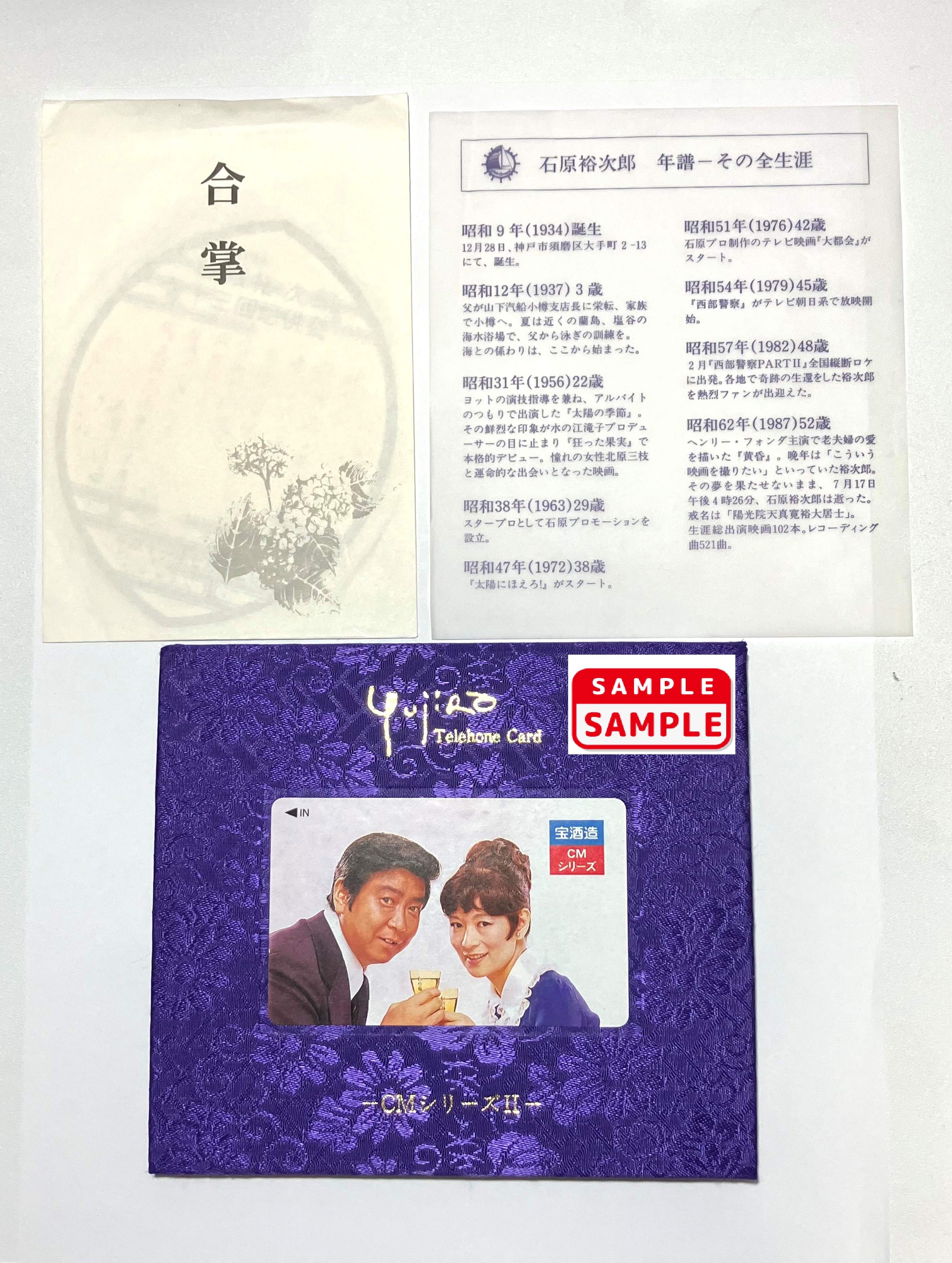 石原裕次郎　テレカ【50度数】
