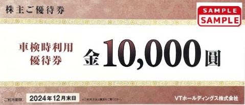 VTホールディングス 株主優待券【車検時10,000円優待券】 ！ 金券・格安チケットの通信販売 | ＡＢＣチケット