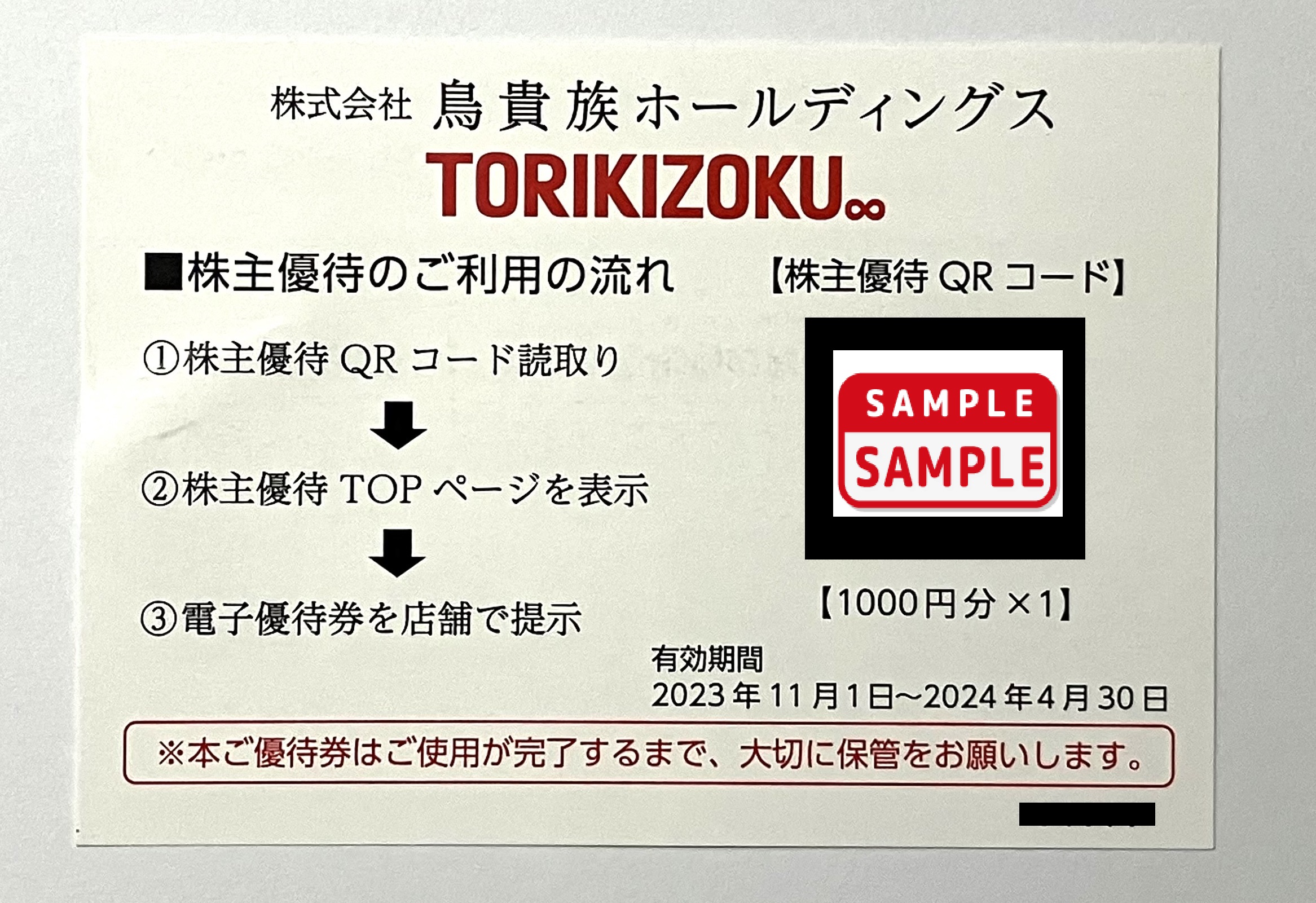 鳥貴族ホールディングス お食事券【1,000円券×2枚】 ！ 金券・格安チケットの通信販売 | ＡＢＣチケット