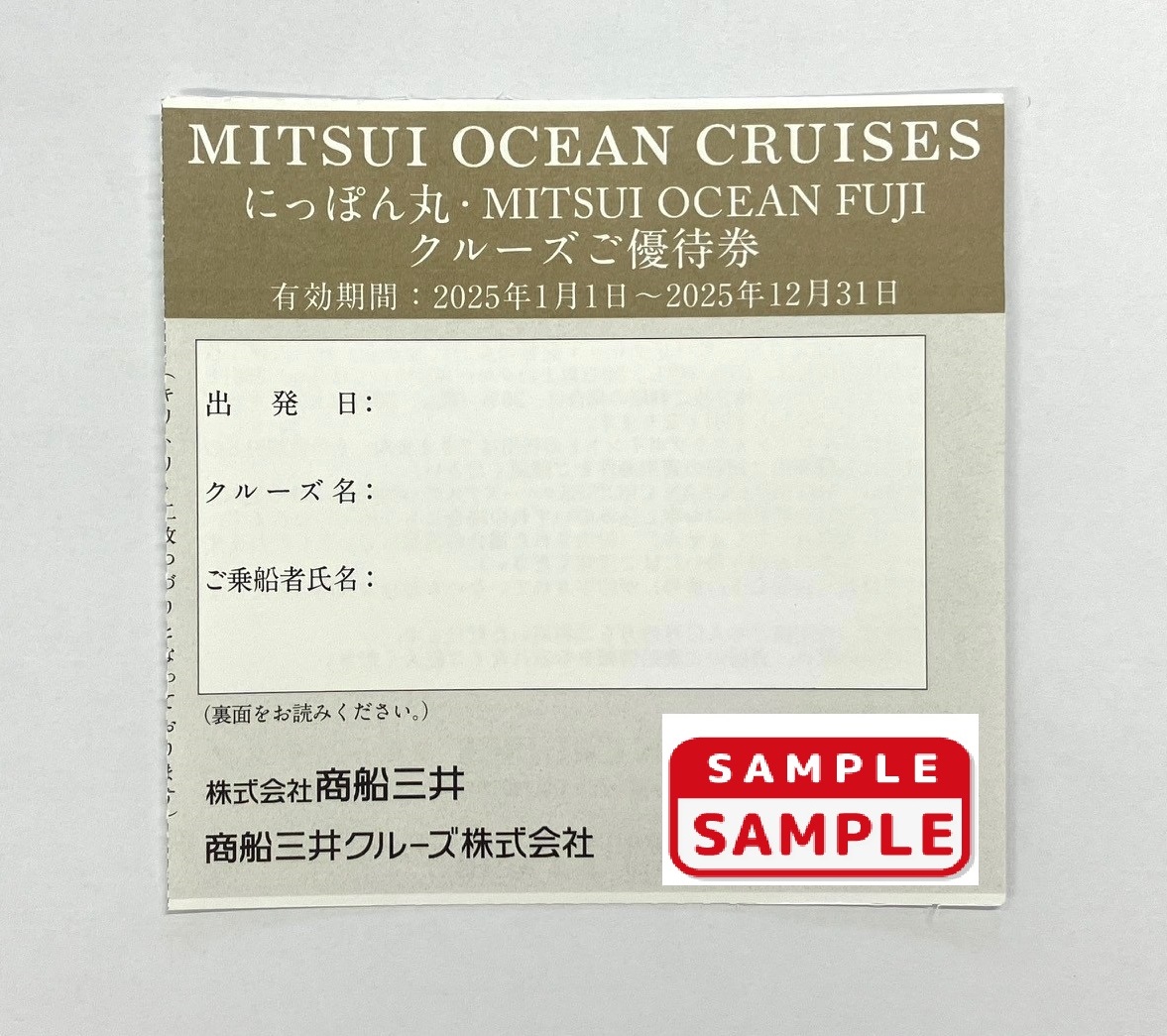商船三井　株主優待券【にっぽん丸クルーズ優待券　25.12.31まで】
