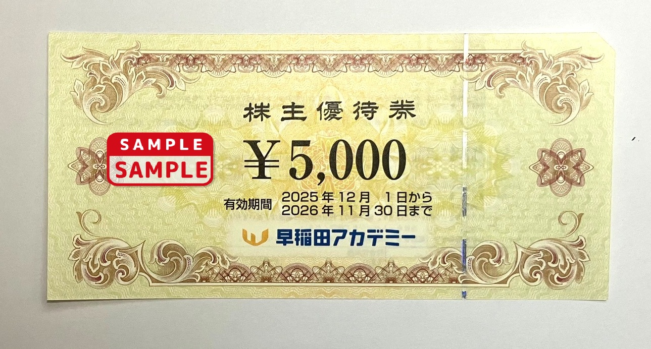 早稲田アカデミー　株主優待券【5,000円券】
