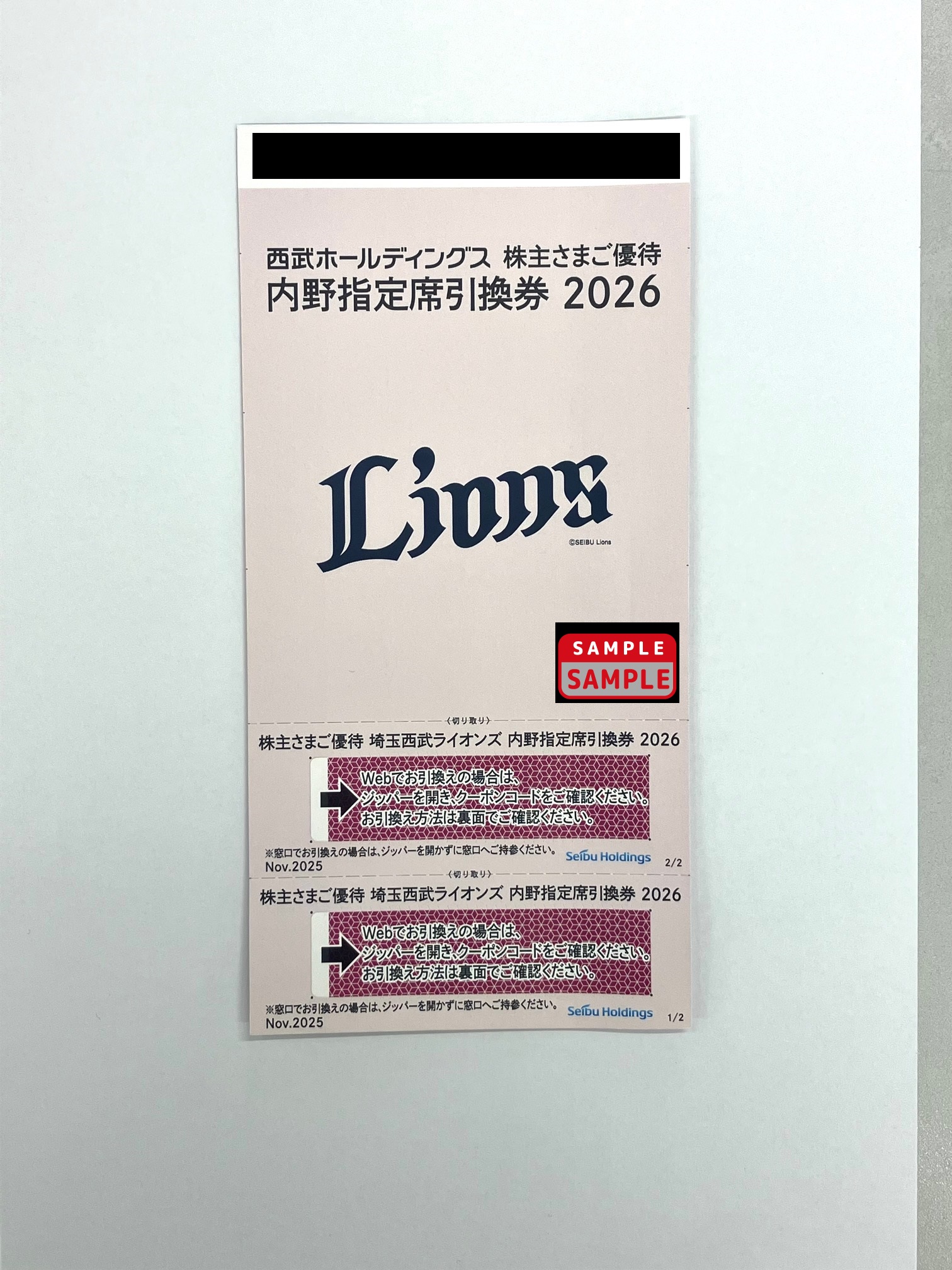西武ライオンズ　内野指定席引換券2026【2枚で1セット】