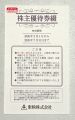 東映　株主優待券
