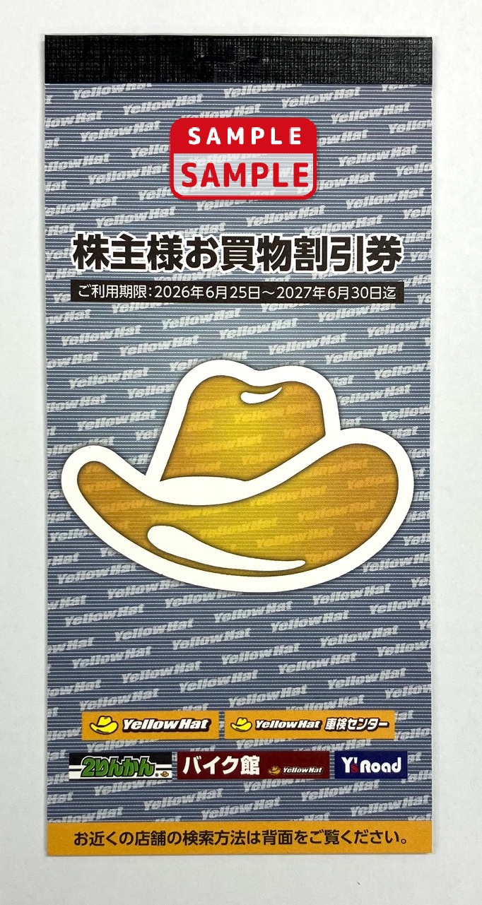 イエローハット　株主優待券冊子【1冊：300円割引券×10枚】
