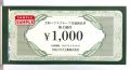 大和ハウス工業　株主優待券【1,000円券】
